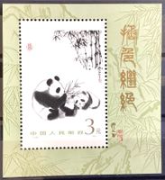 1985 - China  Block  Panda ** Postfrisch