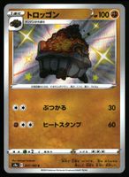 Carkol #267 Pokemon Japanese Shiny Star V s4a