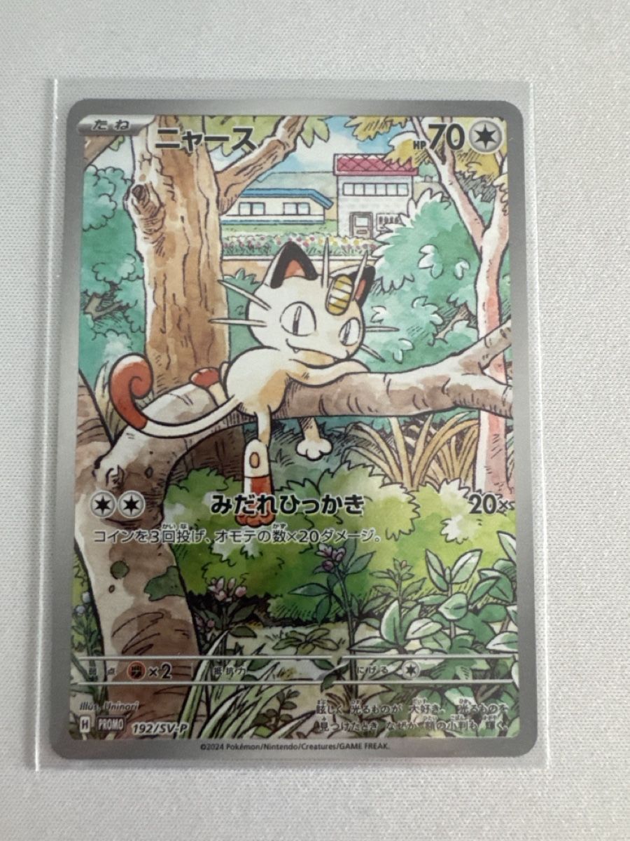 Pokémon Sammelbilder & Trading cards: Mauzi Full Art Promo – Neu (gemäss Beschreibung) aus Ichertswil von EldenLord