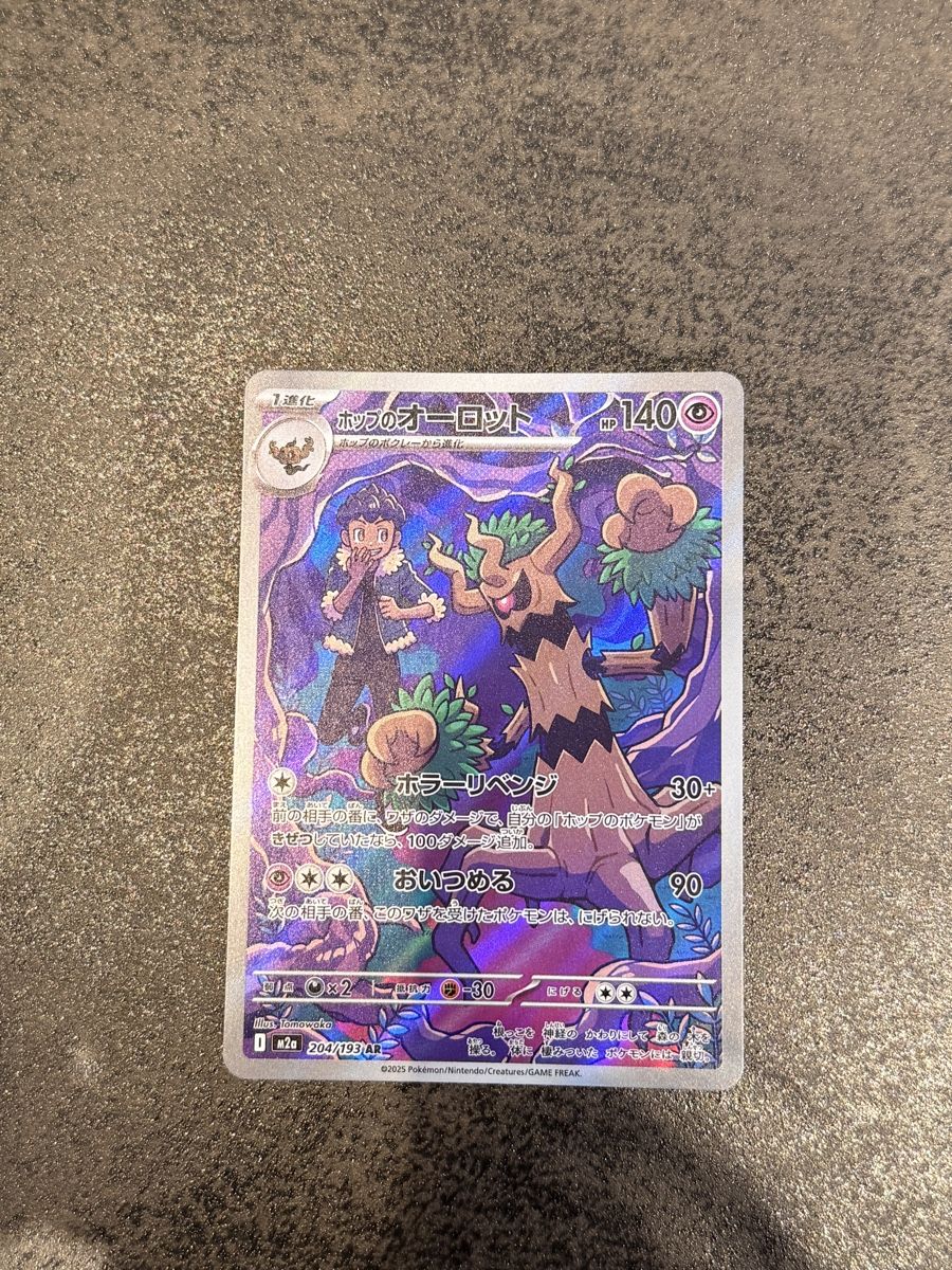 Pokémon Carte collezionabili: Hops Trevenant #204/193 JP – Nuovo (secondo la descrizione) da Binz venduto da Ladykatsumii 4
