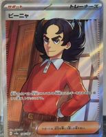 Pokémon – Giacomo 🇯🇵 - sv8a-196 - Terastal Festival ex