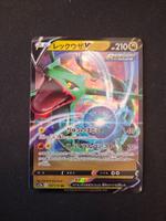 Rayquaza V  #107 s12a VSTAR universe JAP
