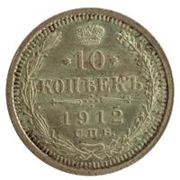 Russland / Russia 10 Kopeken 1912 Silber
