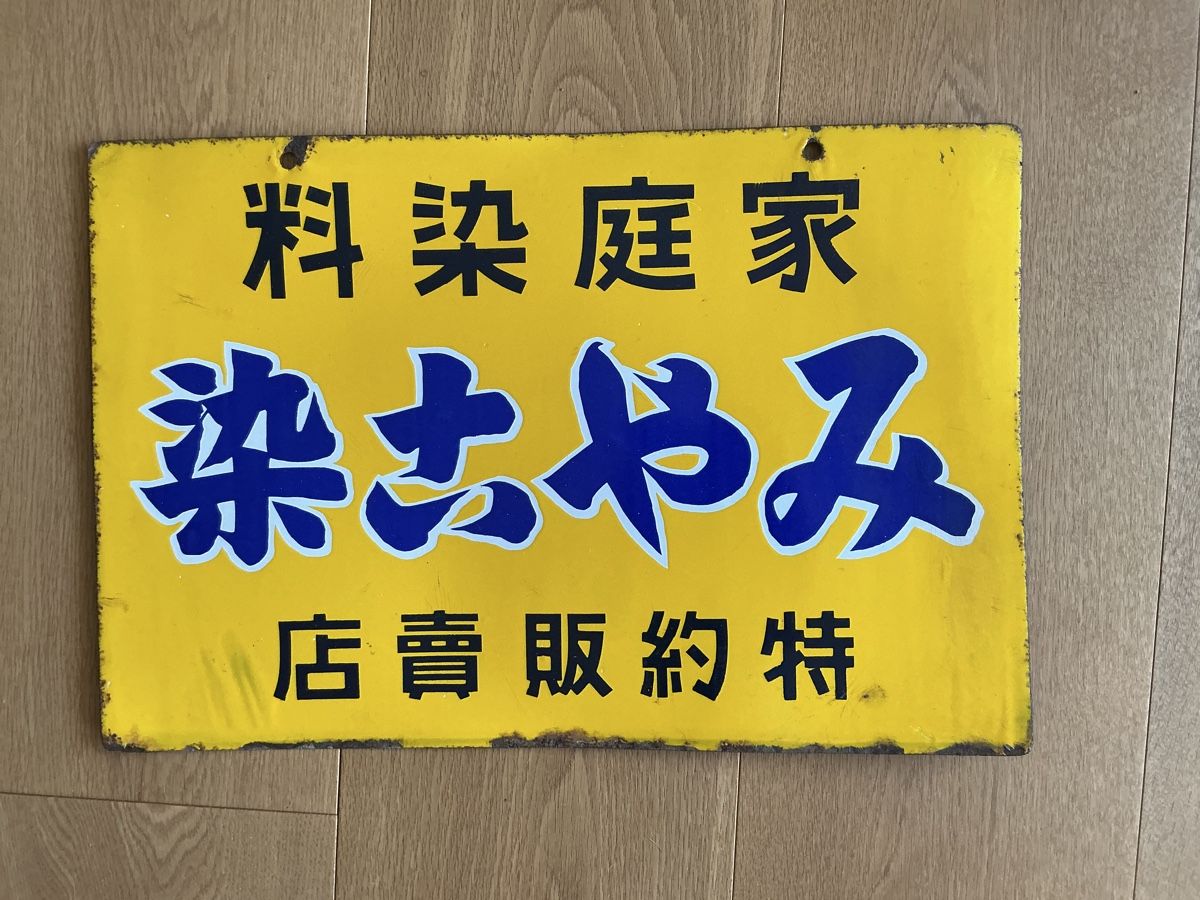 Schilder: Emailschild Japan doppelseitiges Schild – Gebraucht aus Wetzikon ZH von Uturn4