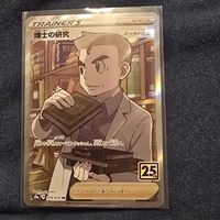 Carta Pokémon 25 aniversari Allenatore Supporto S9a 029/028 