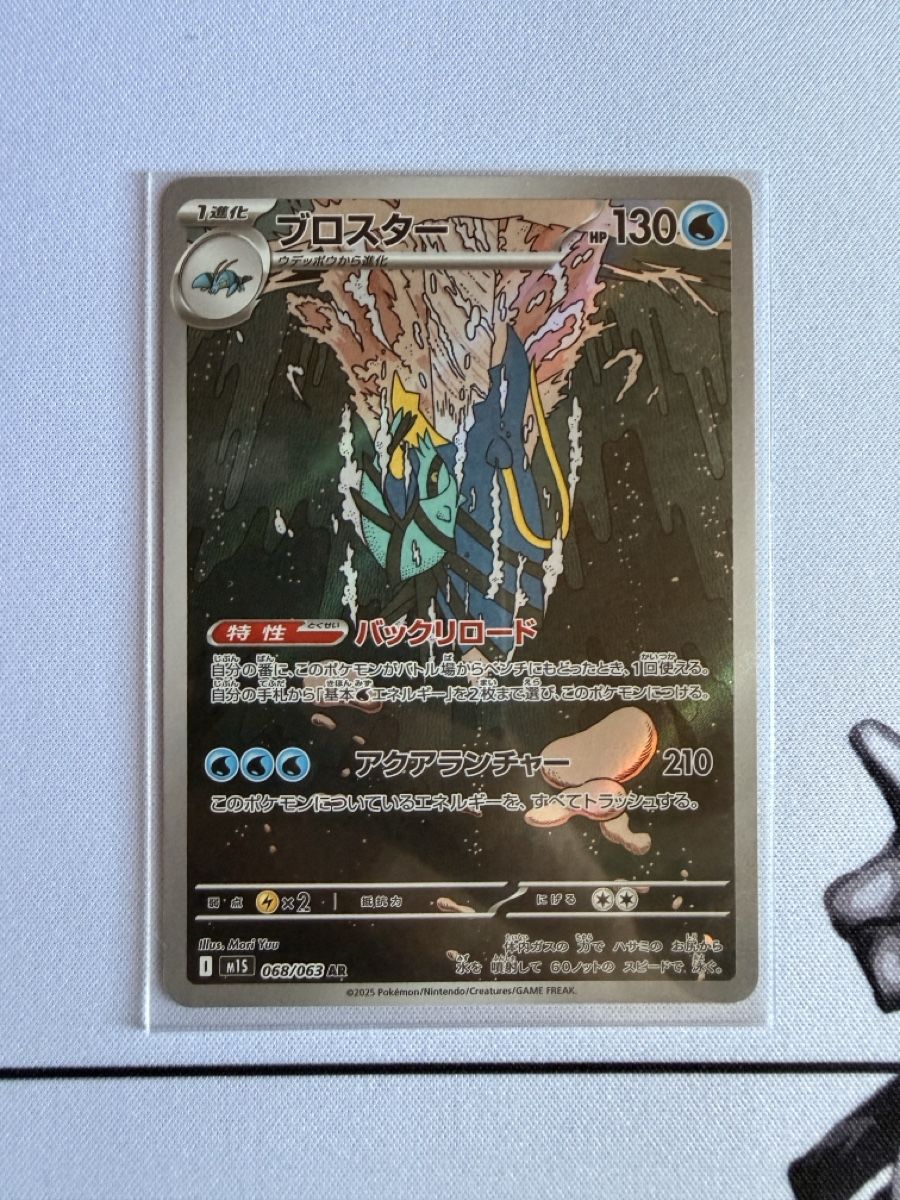 Pokémon Sammelbilder & Trading cards: Pokemon Clawitzer 068/063 – Neu (gemäss Beschreibung) aus Elsau von mintgreen1