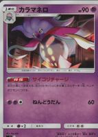 TCG POKEMON Japan edition FORBIDDEN LIGHT SM6 37/94 MALAMAR