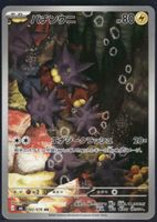 Pokémon – Pincurchin 🇯🇵 - m6-082 - Storm Emeralda