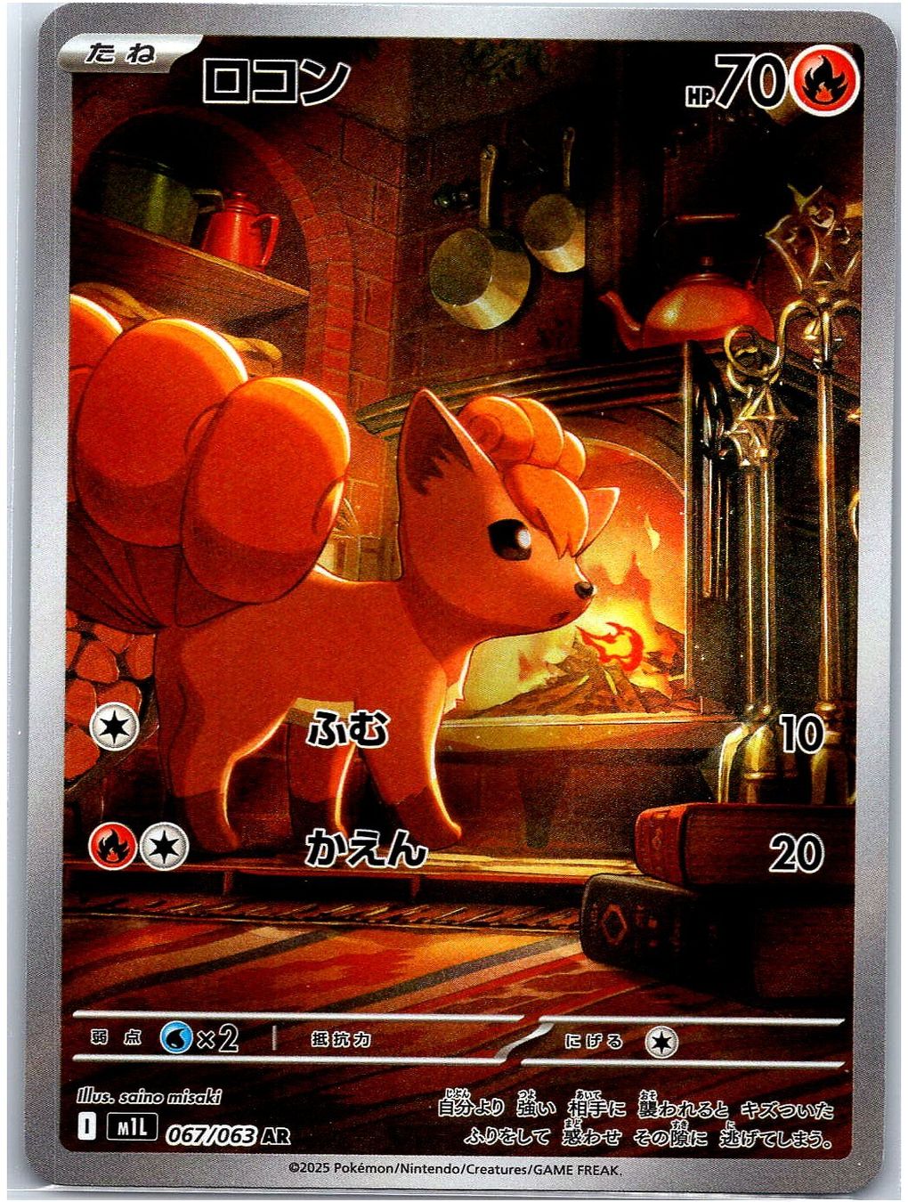 Pokémon Carte collezionabili: Pokémon Karte Vulpix AR – Usato da Hendschiken venduto da TCG_Babey