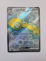 Pokemon TCG Dudunsparce ex / Dummimisel sv9 120/100 SR JP