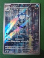 Pokemon 151 Poliwhirl 176/165 AR japanisch