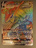 Rayquaza VMAX s7R 082 Rainbow Rare Blue Sky Stream Japanese