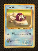 Poliwag No.060 Expansion Sheet (Vending Series 1) JAP