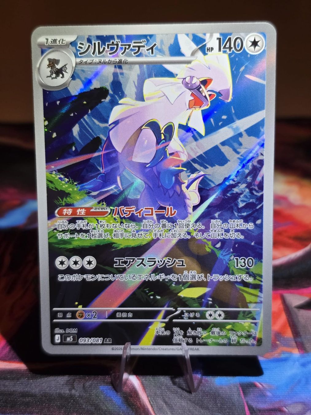 Pokémon Sammelbilder & Trading cards: Amigento (m5 093) – Gebraucht aus Lenzburg von AkuyakuTCG