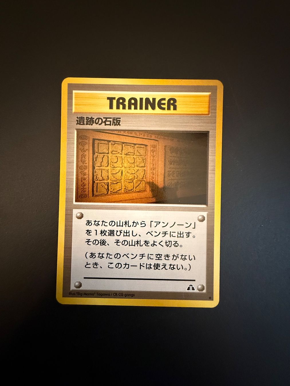 Pokémon Carte collezionabili: Ruin Wall Trainer Neo Discovery Japanese – Usato da Zürich venduto da pokemon_cards