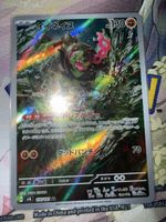 Pokemon Karte Iineinu SV6 110/101 AR japanisch neu