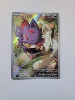 Pokemon Karte N's Zorua sv9 108/100 AR JP