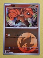 CBB1C Gem Pack Vol. 1 - Vulpix 0801/05
