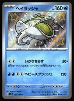 Dondozo #231 Pokemon JP Shiny Treasure ex sv4a