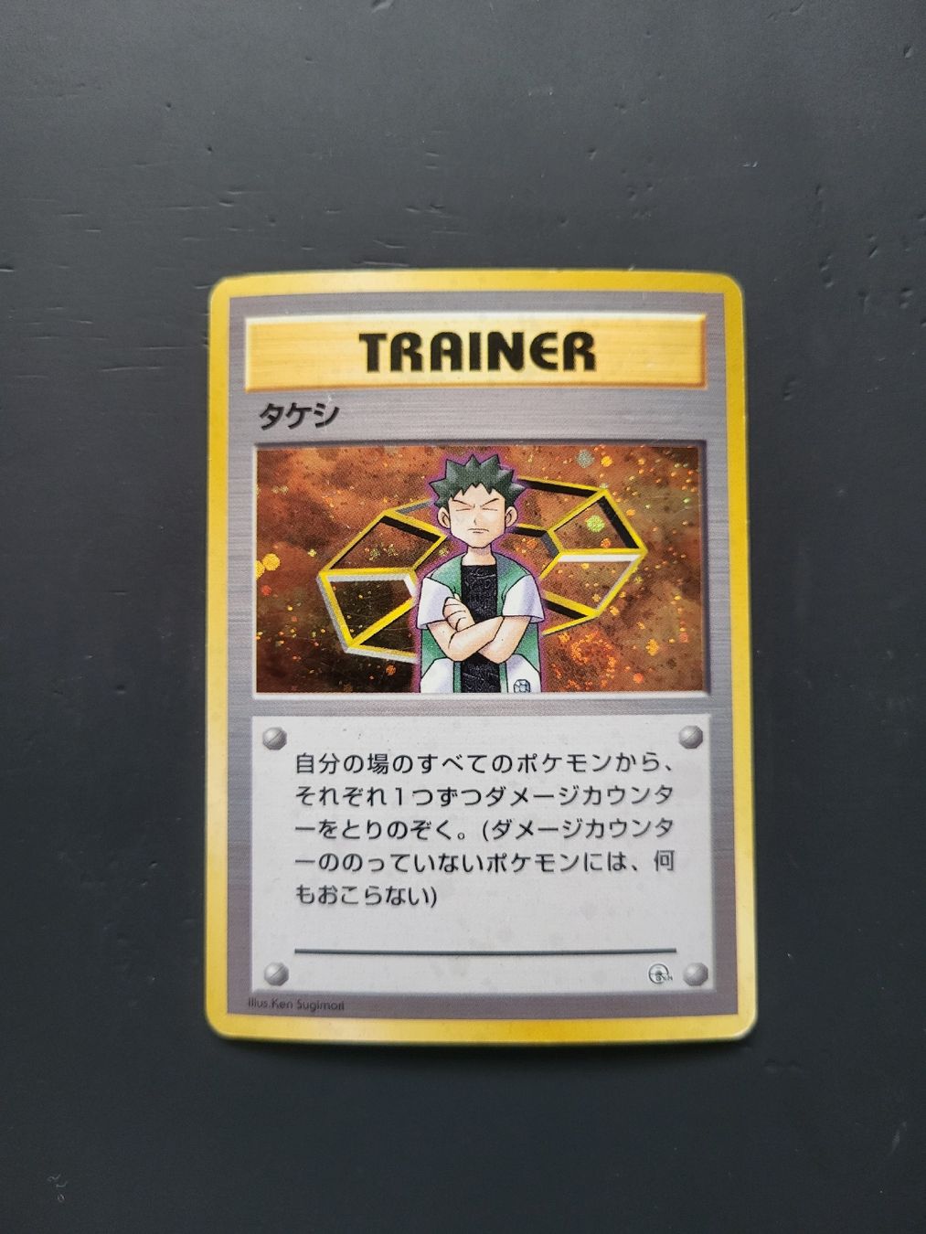 Pokémon Sammelbilder & Trading cards: Pokemon Karte Japanisch Trainer Holo – Gebraucht aus oberbuchsiten von thug4