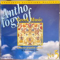 Anthology Of Greek Music No. 5