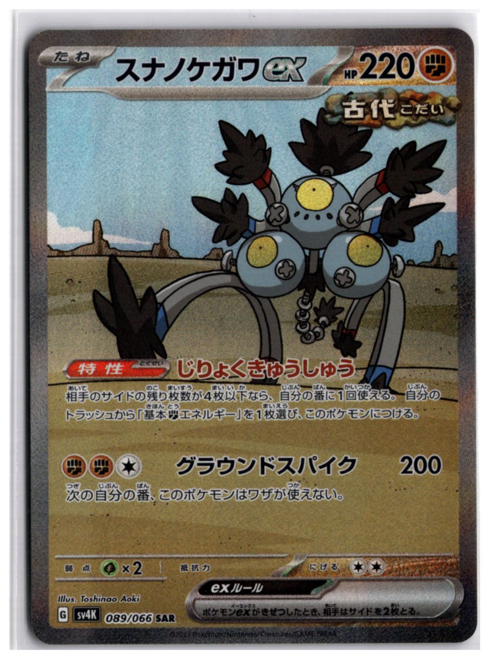 Pokémon Cartes à collectionner: Sandy Shocks ex (sv4K 089) SAR – Neuf (Voir description) à Andwil TG par Artrarecards_Etter
