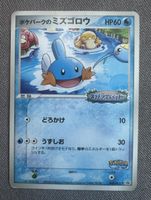 🌊 2005 PokePark’s Forest Mudkip promo 048/PCG-P ab 1 CHF!