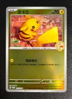 Pokémon Pikachu 169/SV-P  5th Anniversary  T-Chinese #2