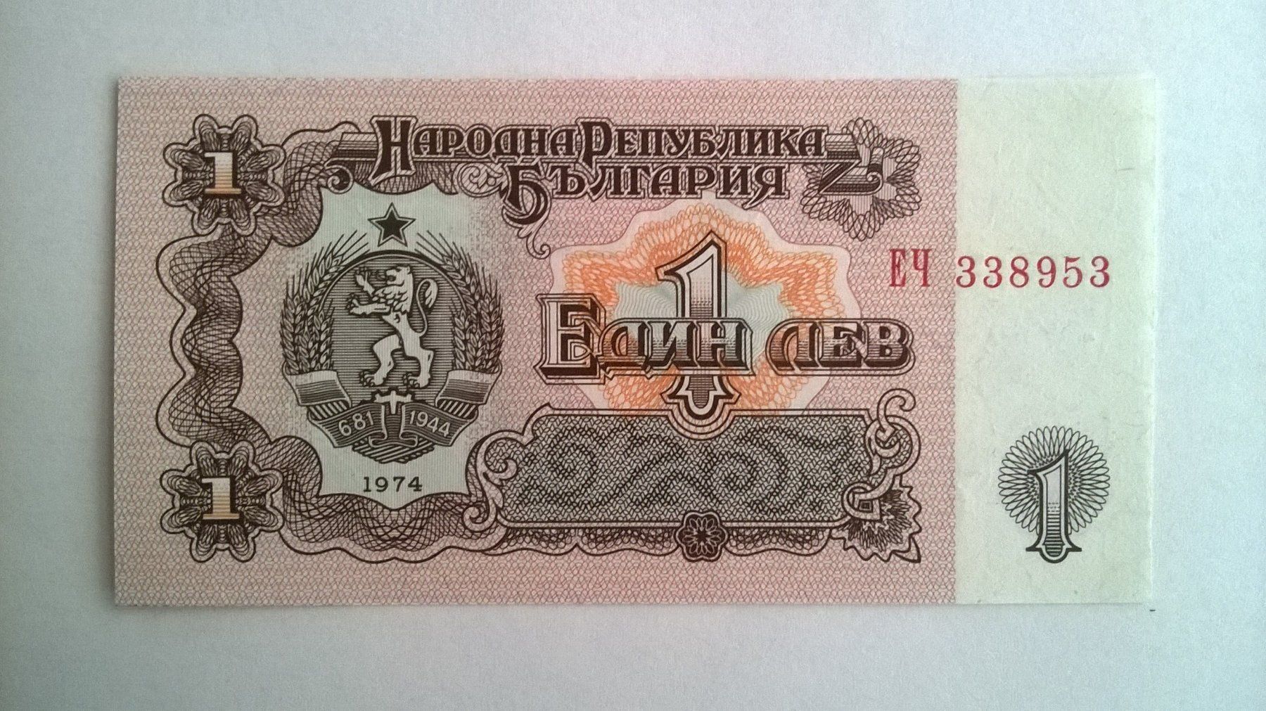Banconote: Billet banque Bulgarie 1 Lev 1974 UNC – Nuovo (secondo la descrizione) da Fontainemelon venduto da cathare67 1
