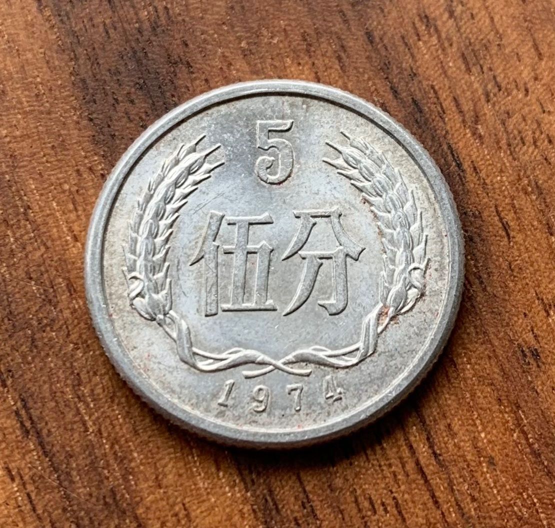 Tutti le monete: China 5 Fen 1974 – Usato da Opfikon venduto da BananaGio01