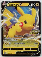 Pokemon Pikachu V PROMO 122/S-P JP 2020