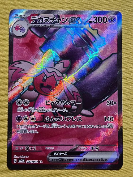 tinkaton pokemon card Tinkaton Pokemon Tinkaton Ex SR 087/071 (sv2D)
