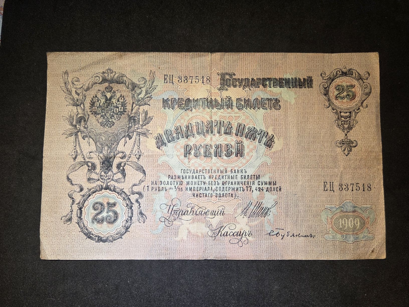 Banconote: 25 Rubel - Russland - 1909 – Usato da Geroldswil venduto da Antica01