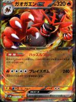 Pokémon – Incineroar ex 🇯🇵 - sv5M-022 - Cyber Judge