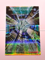 Yu-Gi-Oh! Future Fusion Nova LOCR-JP006 [Secret P. R.]