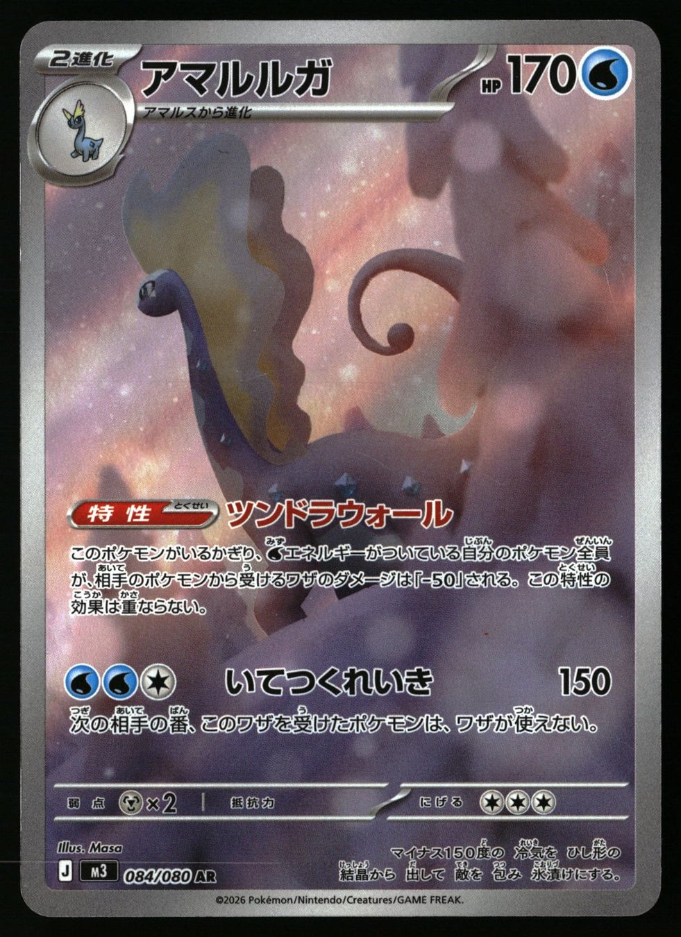 Pokémon Carte collezionabili: Aurorus #84 Pokemon Japanese Nihil Zero M3 – Usato da Feuerthalen venduto da Plazatoys