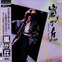 [Laserdisc] Wuthering Heights (Onimaru)
