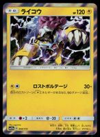 Raikou 044/173 (Japanisch)