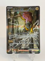 Raikou ex SAR - NM -  JP - Storm Emeralda - m6 - ab 1.-