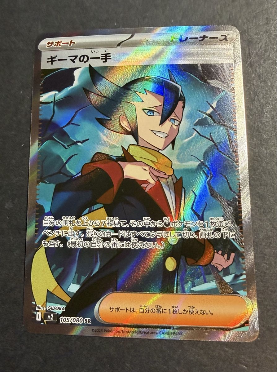 Pokémon Grimsley’s Move 105/089 Mega Évolution JP (Neu (gemäss ...