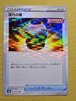s8b VMAX Climax - Urn of Vitality 134/184 REVERSE