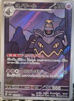 Pokémon – Dusknoir 🇯🇵 - sv6a-070 - Night Wanderer
