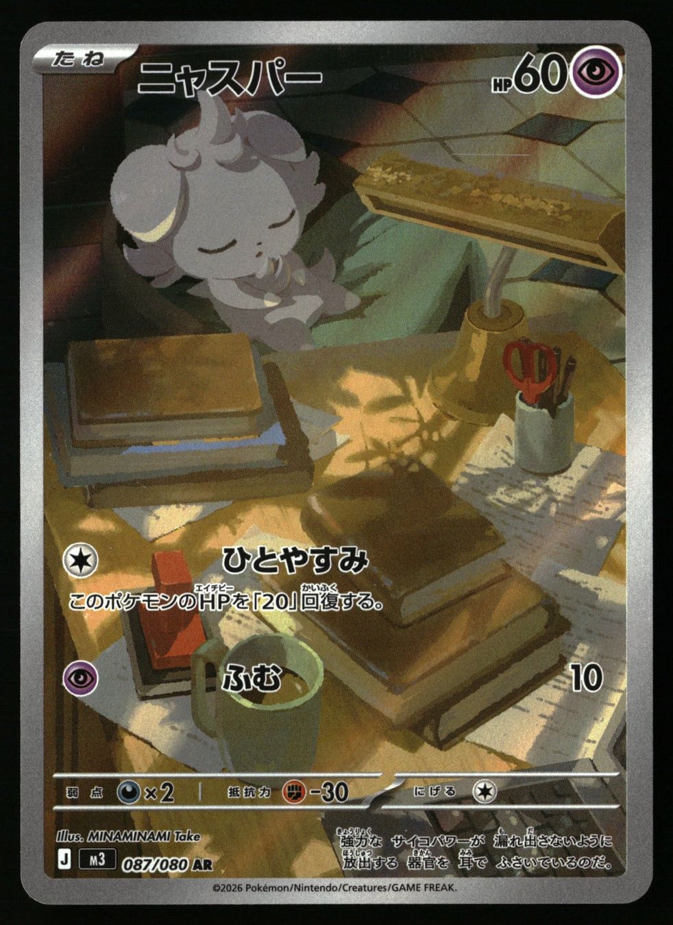Pokémon Carte collezionabili: Espurr #87 Pokemon Japanese Nihil Zero m3 – Usato da Feuerthalen venduto da Plazatoys