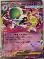 Pokémon – Mega Gardevoir ex 🇯🇵 - m2a-071 - MEGA Dream ex