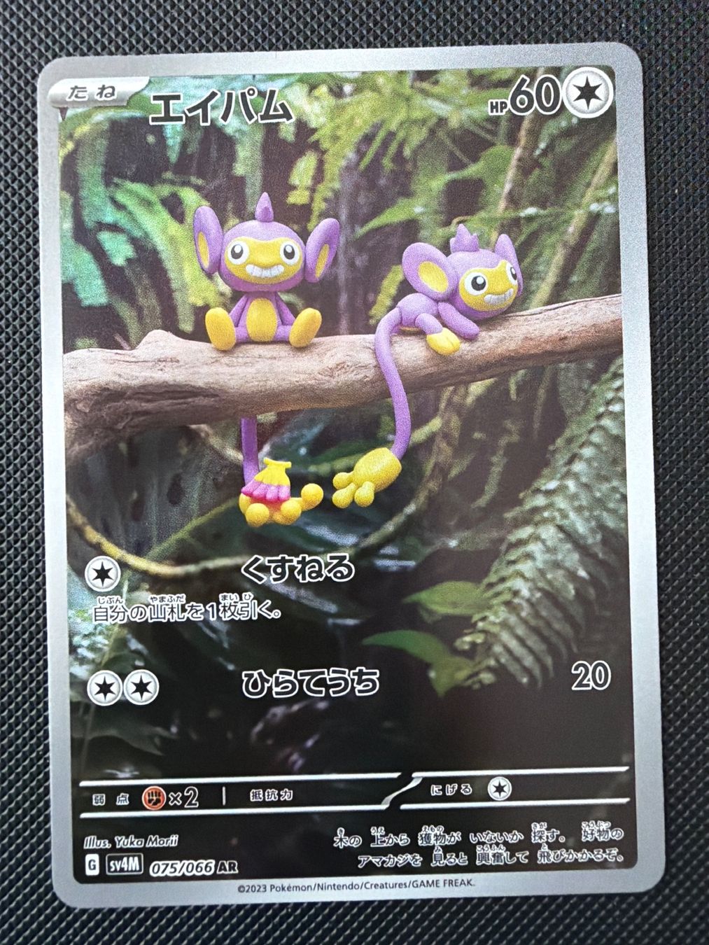 Pokémon Carte collezionabili: Aipom - 075/066 - Future Flash JP – Usato da Oberrohrdorf venduto da Samet-TCG