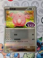 🇨🇳 Pokémon Chansey (Leveinard) stamp Gem Pack vol.1 CBB1C