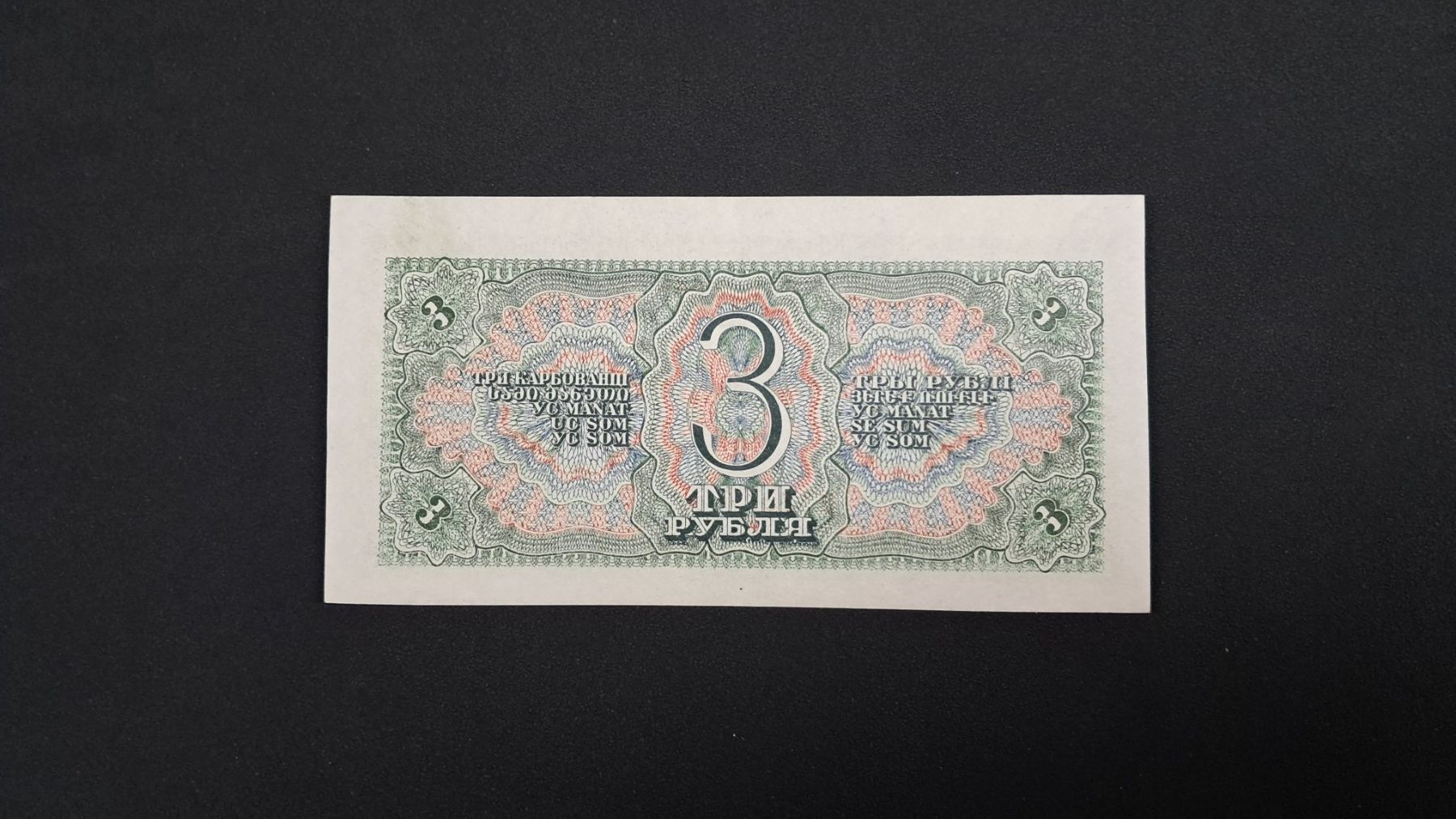 Billets de banque: Russland 3 Rubel 1938 Unc – Neuf avec emballage d'origine à Lufingen par E-Auktion 1