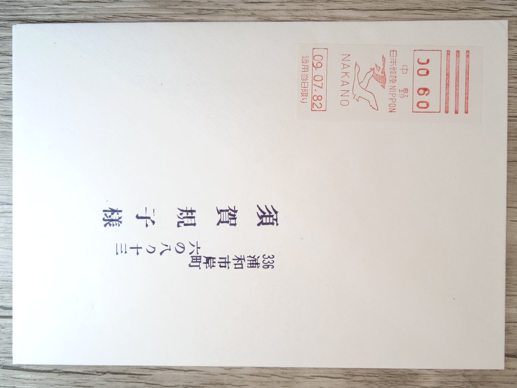 Alle Briefmarken: TR65 Enveloppe + Timbre Japon 1982 – Gebraucht aus Cousset von Patrick_Collections