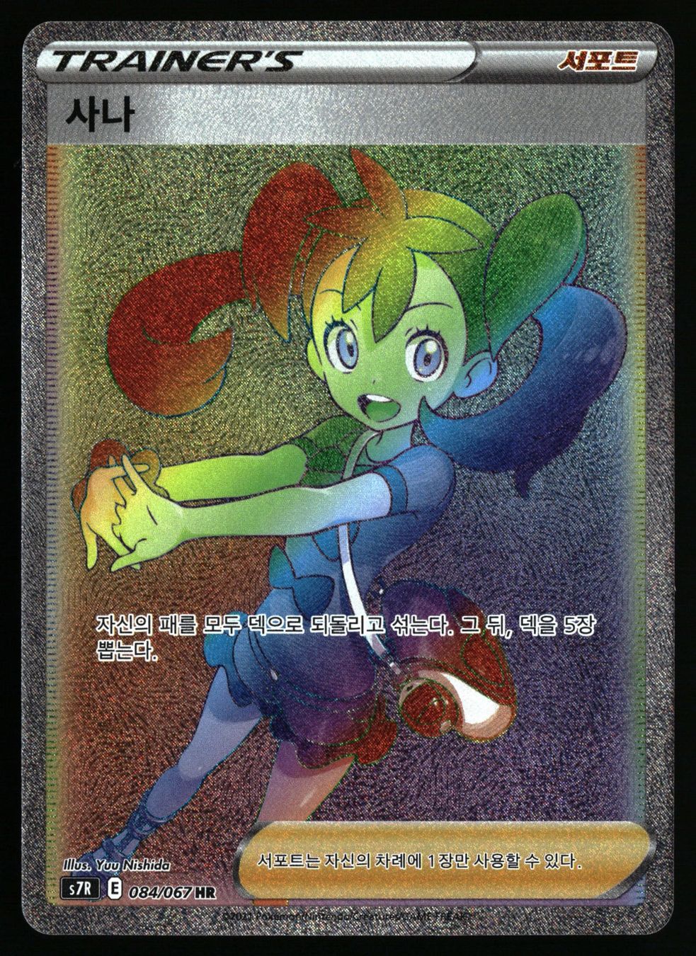 Pokémon Carte collezionabili: Shauna #84 Pokemon Korean Blue Sky Stream – Usato da Feuerthalen venduto da Plazatoys