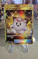 Pokémon Karte Lillies Poke Doll 074 UR sm11b  Jap.2019